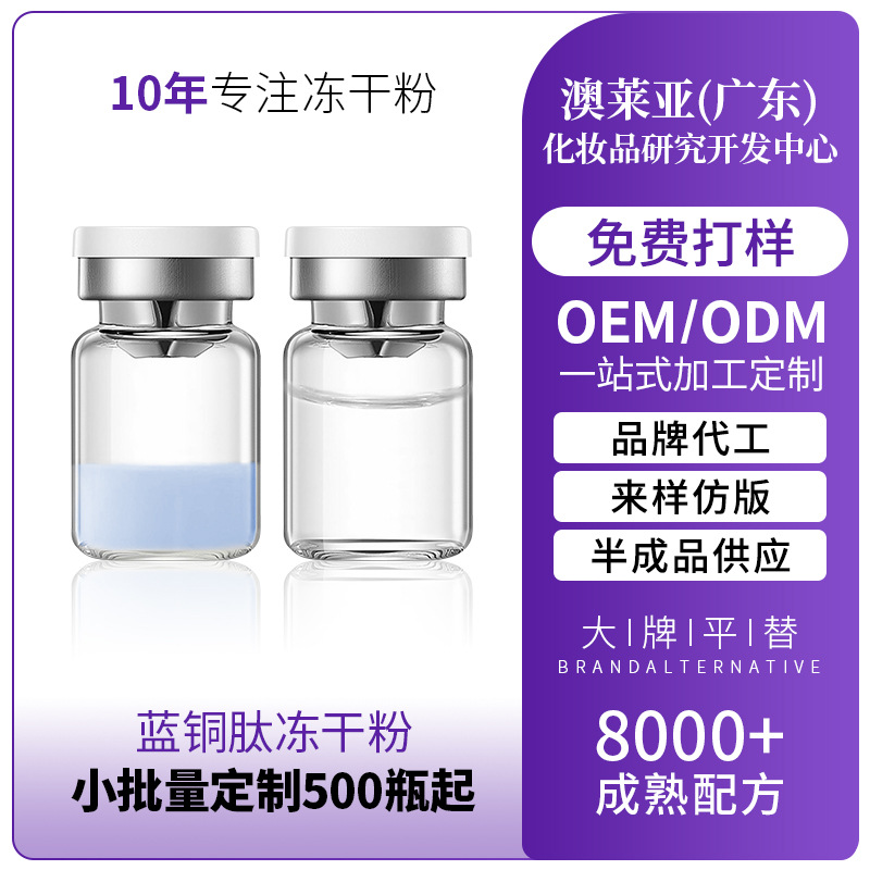 Freeze-Dried Blue Copper Peptide Active Complex for Repairing Redness, Cuticles, Sensitive Skin Barrier Layer, Anti-Wrinkle, Exclusively for Professional Use