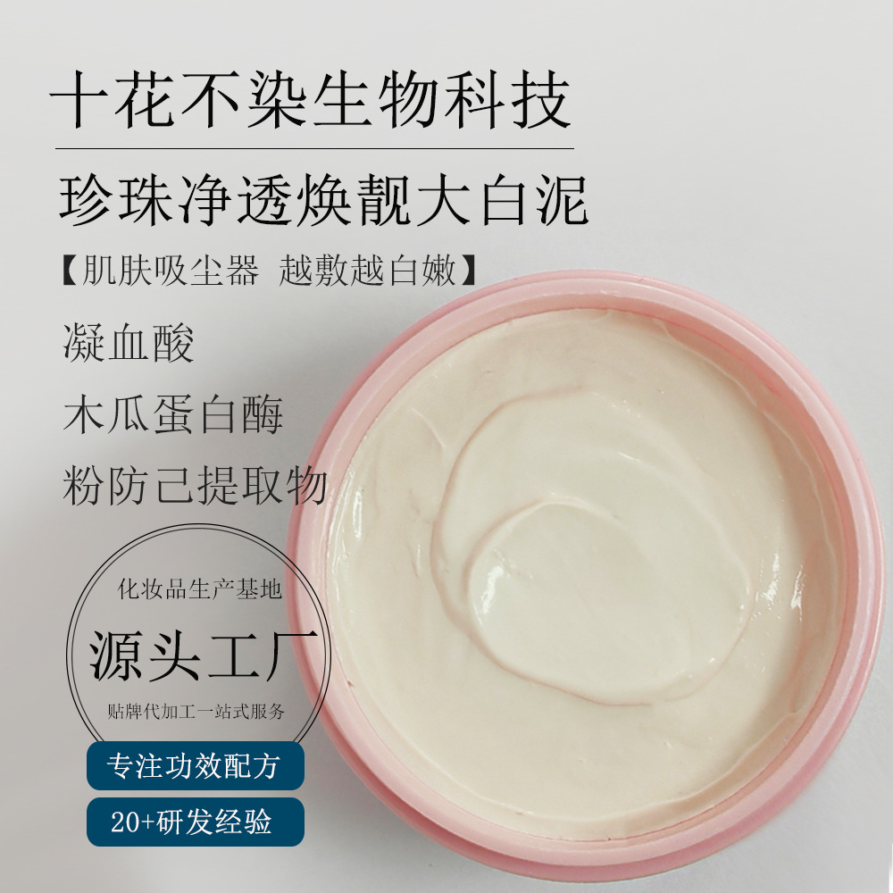 Pearl Glowing Mud Mask Deep Cleansing, Shrinking Pores, Brightening Skin, Removing Blackheads, Whitening Mud Hydrating Smear Mask