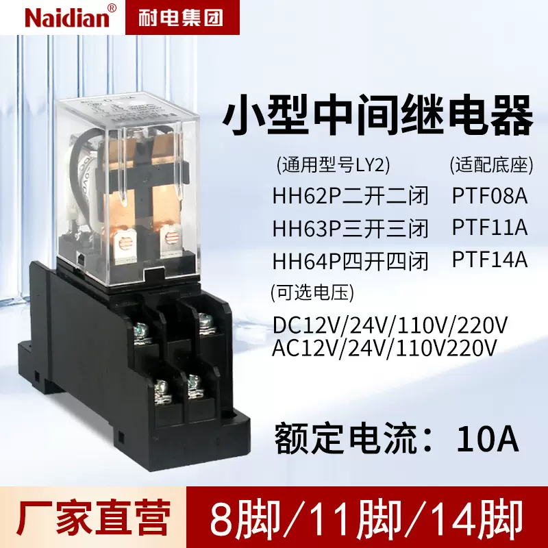 HH63P小型继电器大11脚铜线圈银合金触点LY3可定指示灯耐电厂家直