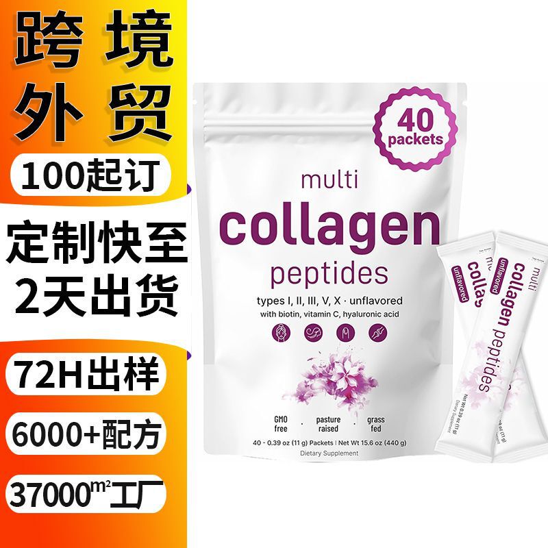 Kindergarten Cross-Border Popular Product, Various Collagen Peptide Powders, Collagen Peptides Vitamin Supplements, Oem