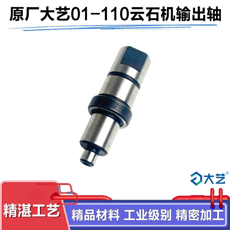 原厂大艺01-110石材切割机输出轴手提云石机齿轮轴前轴输出轴配件