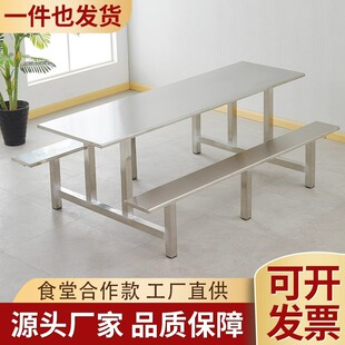 School Stainless Steel Dining Table Staff Canteen One-Piece Dining Table Staff Restaurant 4-Person 6-Person 8-Person Dining Table and Chair Combination
