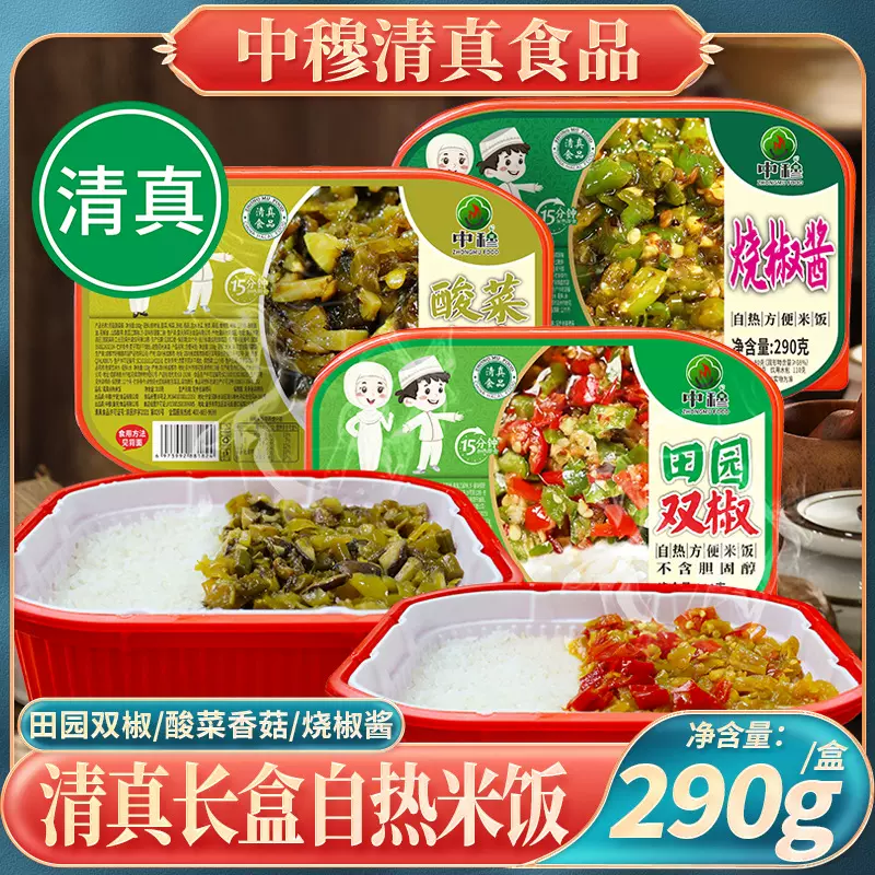 【清真】自热米饭中穆方便速食懒人方便米饭免煮即食