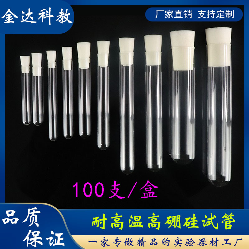 高硼硅硅试管圆底玻璃试管不含塞15*150 18*180 20*200 25*200mm