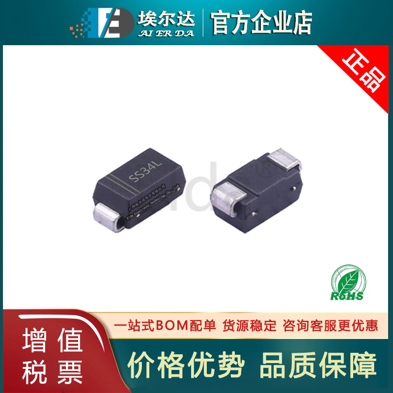 低压降 SSL34 SS34L SMA DO-214AC封装 3A 40V 低VF肖特基二极管