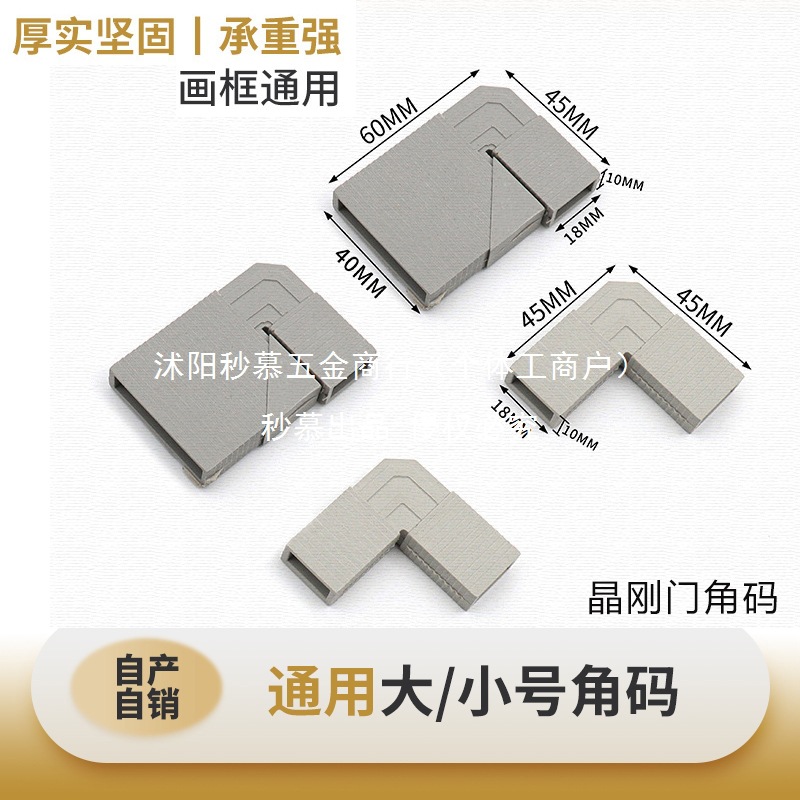 厨柜门配件晶钢门修复连接件铝合金框金刚门塑料接头通用隐形角码