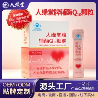 人缘堂辅酶 Q10颗粒蓝帽保健食品 OEM 贴牌 源头工厂ODM 代加工