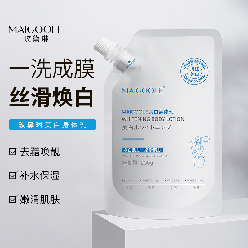 爆款美白身体乳全身保湿滋润香体提亮肤色清爽补水不油腻冷白皮批|undefined