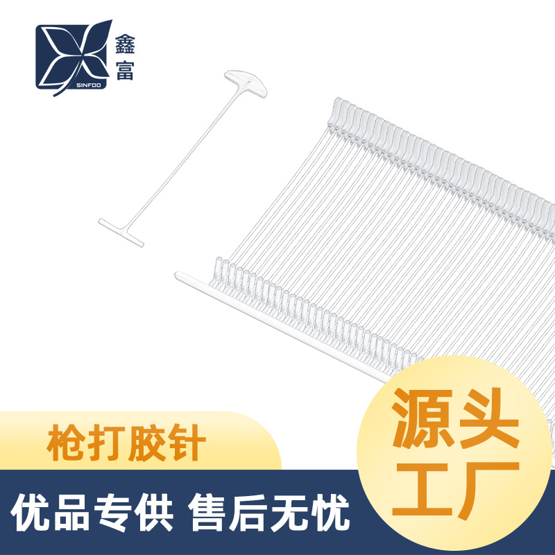 吊牌枪专用工字胶针细叶片胶针衣服鞋袜通用塑料吊牌PP料商标绳子