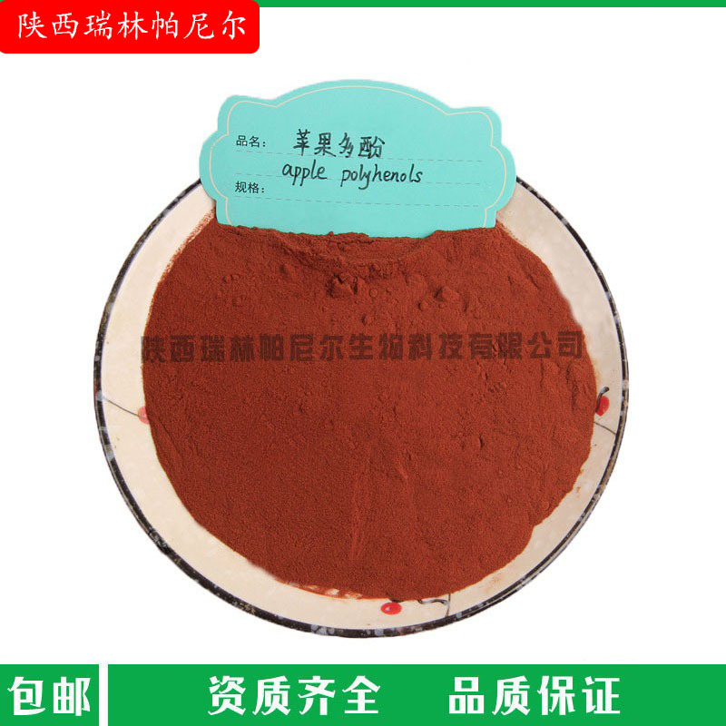 苹果多酚50% 苹果提取物 现货直供 苹果萃取 多酚原料 质量保证