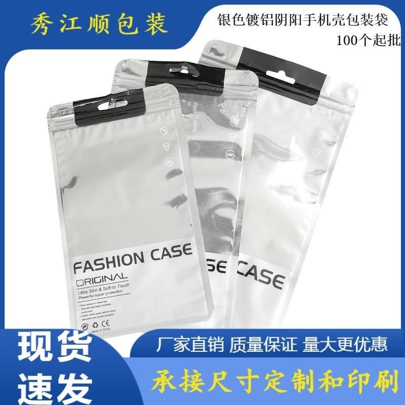 通用镀铝手机壳包装袋珠光自封袋高档手机壳塑料自封袋现货批发