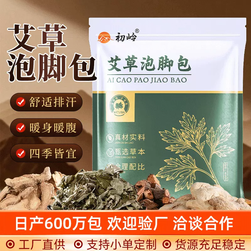 初岭艾草足浴包批发泡脚药包瑶浴免煮家用泡脚粉包红花老姜泡脚包