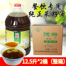 非转基因菜籽油12.5L*2桶整箱装浓香菜仔油四川特产菜油餐饮批发