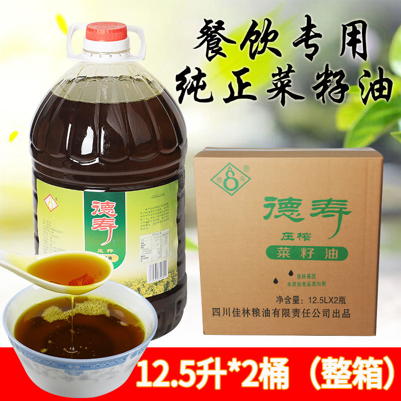 非转基因菜籽油12.5L*2桶整箱装浓香菜仔油四川特产菜油餐饮批发