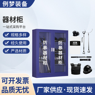 Wholesale riot equipment cabinet school security equipment rack shield cabinet security emergency helmet shield steel fork cabinet