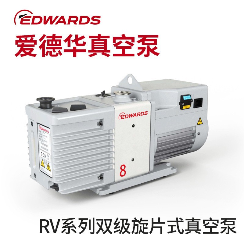 供应爱德华双极真空泵RV12  RV3 RV系列旋片泵 型号齐全可订
