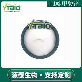 吡啶甲酸锌Zinc Picolinate 98% CAS17949-65-4 量大价优 源泰