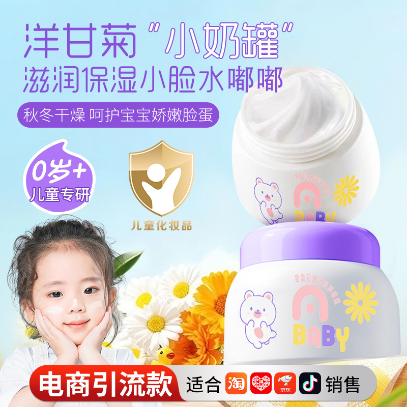 Chamomile Kidsren's Face Cream Moisturizing and Moisturizing Calendula Hydrating Baby Moisturizer Domestic Skin Care Essence Cream