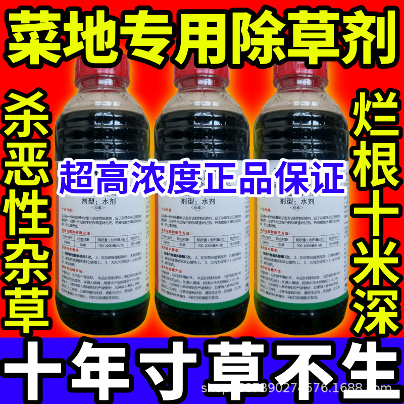 菜地专用除草剂根杂草一扫光草铵膦草甘膦敌草快农药大全除草剂高
