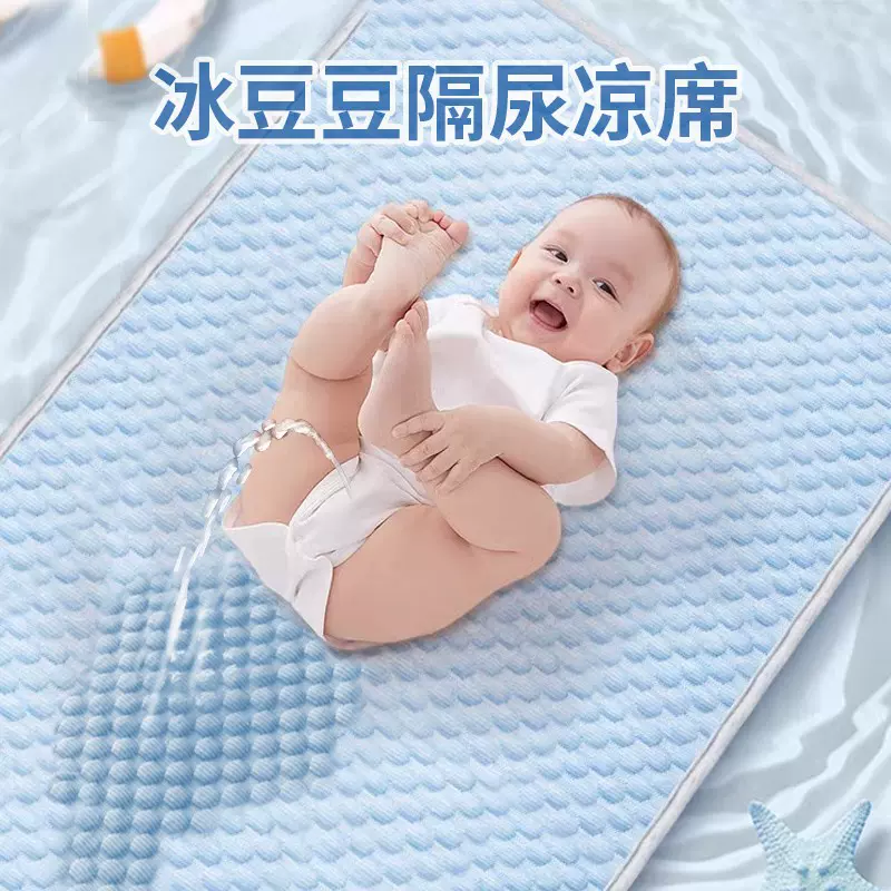 隔尿垫冰丝凉席婴儿冰豆豆席子夏季儿童幼儿园床垫可机洗冰丝凉感