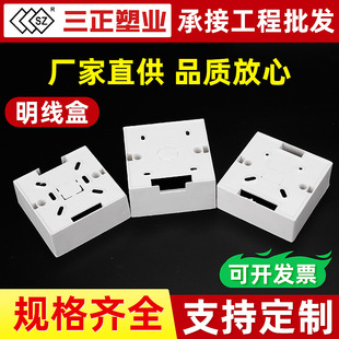 86 flame retardant open box junction box bottom box plastic pvc high thickened home decoration wall switch wire box spot wholesale