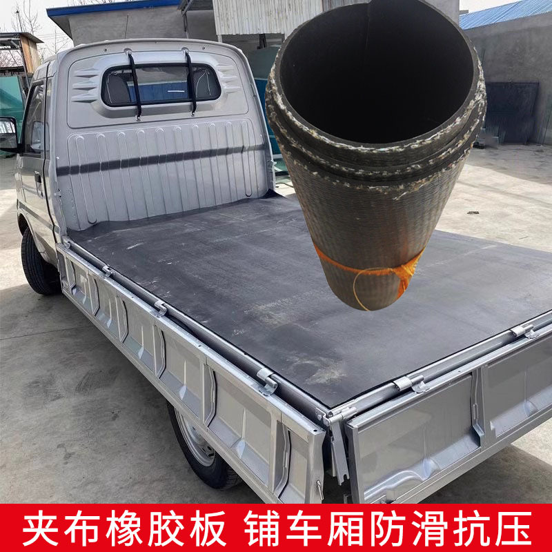 批发夹布橡胶板货拉拉车厢垫耐磨防水减震胶垫输送带操作台卷材