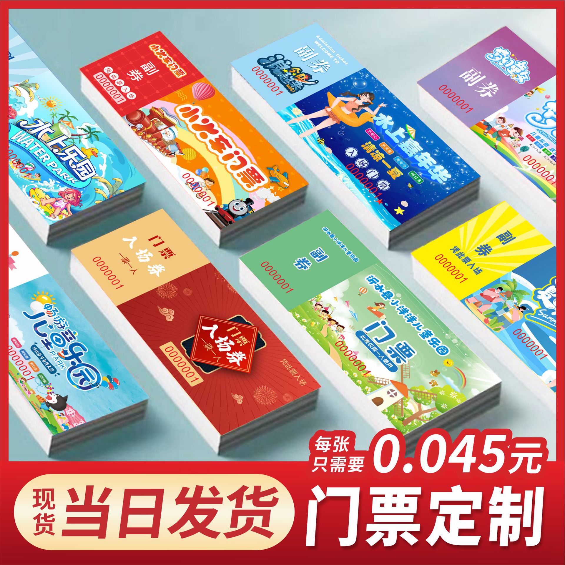 门票定制游乐园入场券代金券优惠券邀请函演唱会手撕票婚礼抽奖券