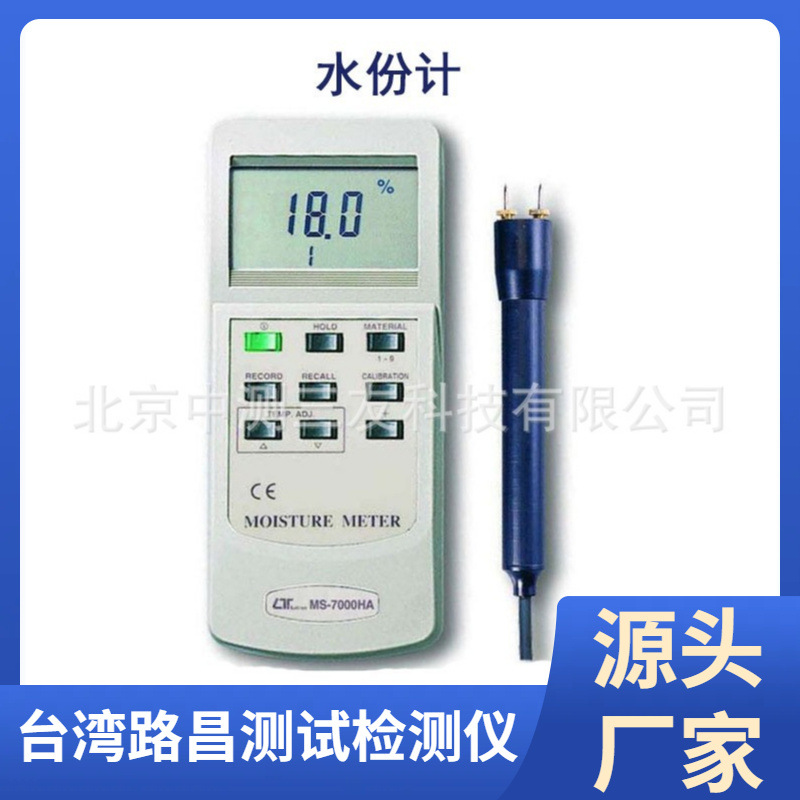 台湾路昌 MS-7000HA 水分潮湿度测试仪 木材水分计 木材测试仪