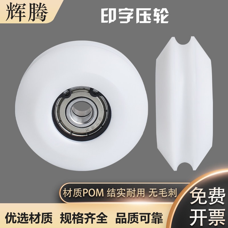 Electric Wires and Cables, High-Speed Printing Machine Ink, Xinhua Scraper, Pressure Wheel, Transfer Wheel, Pom Wheel, Plastic Pressure Wheel, Positioning Wheel
