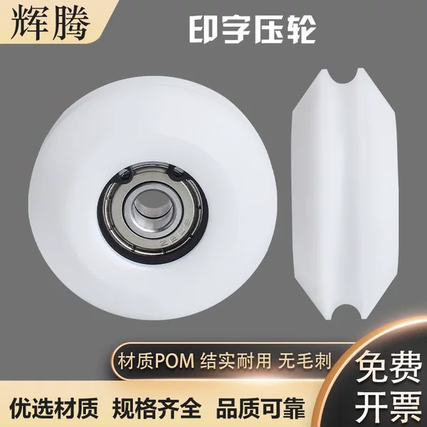 Electric Wires and Cables, High-Speed Printing Machine Ink, Xinhua Scraper, Pressure Wheel, Transfer Wheel, Pom Wheel, Plastic Pressure Wheel, Positioning Wheel