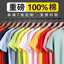 定制t恤班服工作服纯棉短袖团建广告文化衫聚会服装定做印字logo