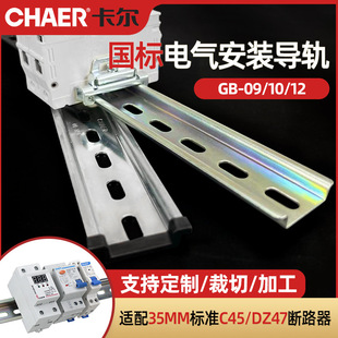 CHAER Carl GB electrical installation rail TS35-7.5 color zinc plated C45 foot thick GB-10 steel rail