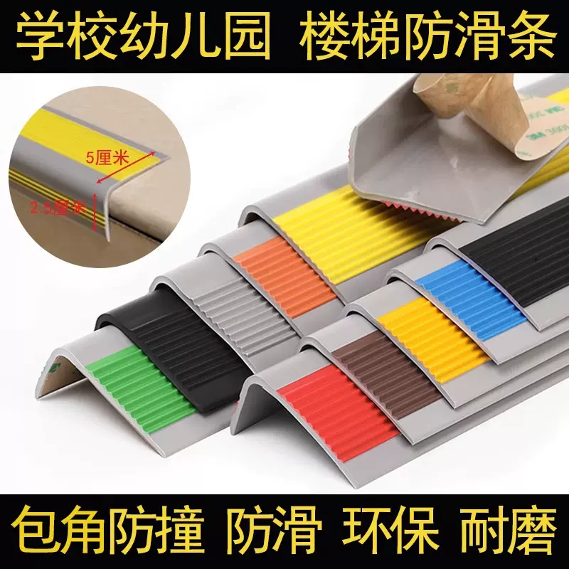 pvc楼梯防滑条幼儿园台阶防撞贴L自粘护角包边踏步贴加厚防水厂家