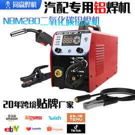跨境供货NBM280电焊机逆变直流脉冲铝焊二保焊机可焊铝汽配铝焊
