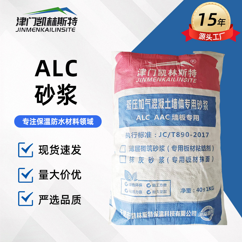 ALC墙板专用砂浆蒸压加气混凝土墙体专用砂浆填缝轻质墙板粘结剂