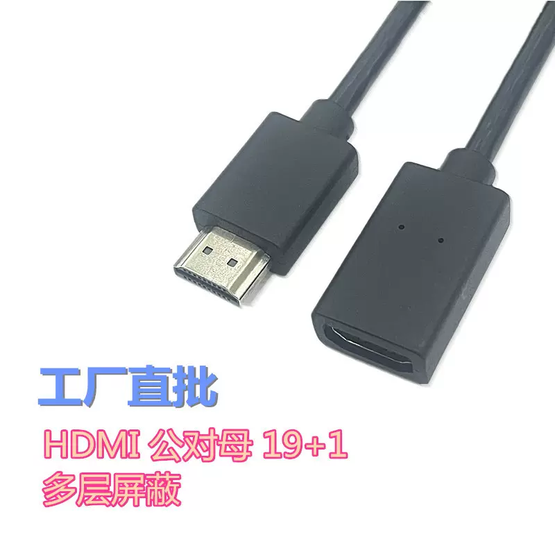 厂家直供HDM2.0版本 19+1延长线显示器公对母高清线稳定过4K