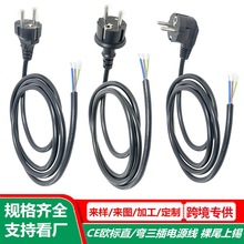 欧插电源线橡胶线 0.75/1.0/1.5平方 裸线尾 h07rn-f欧标ac插头线