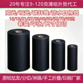 拷贝纸;牛皮纸;防油、防潮纸