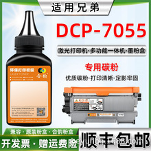 适用兄弟DCP7055碳粉 港版打印机DCP7055墨粉brother多功能一体机