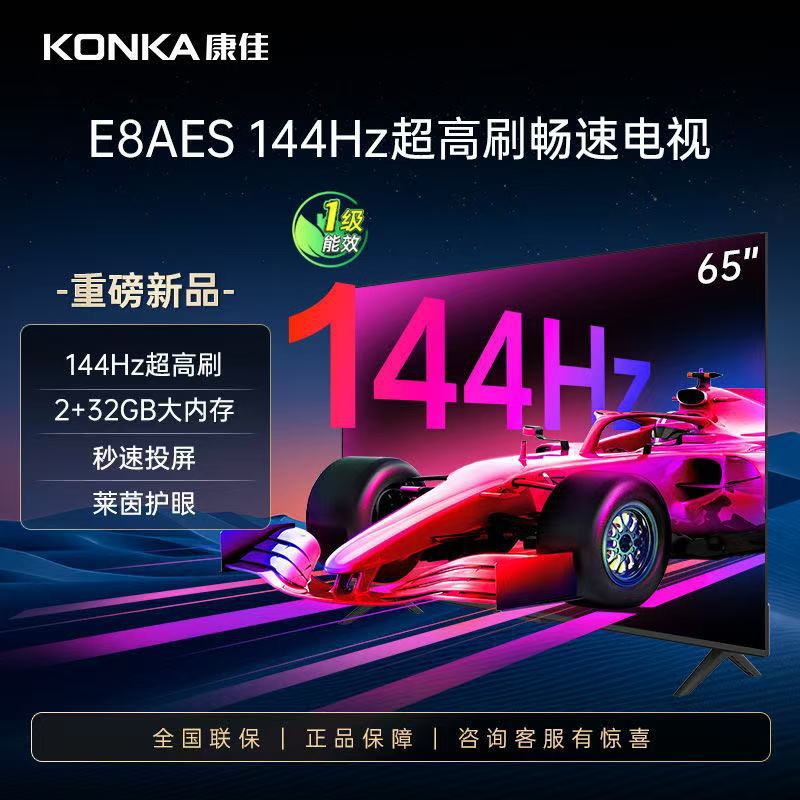 康.佳电视机32/43/55/65英寸家用智能高清4K网络液晶平板护眼