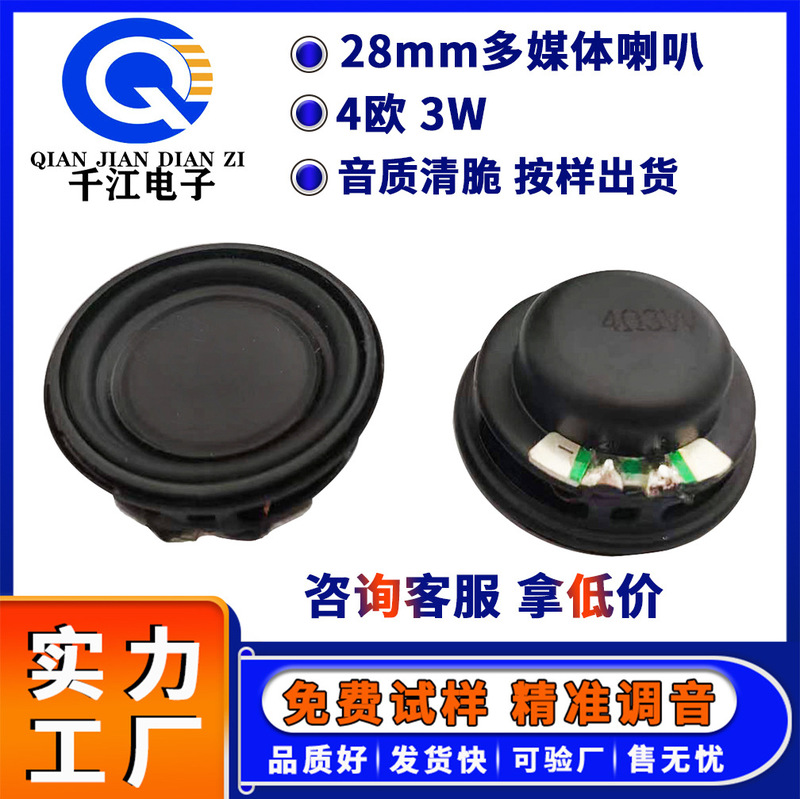 Direct Supply 28mm multimedia speaker round internal magnetic 4 Euro 3W speaker speaker mini speaker