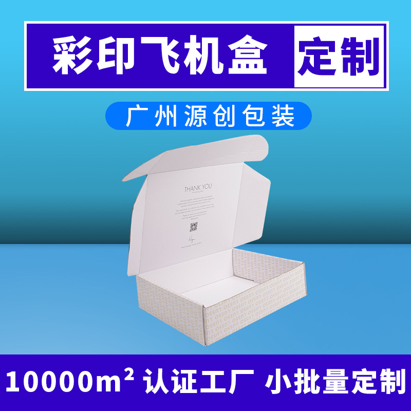 大型汽配飞机盒雨刮器包装纸盒定做隐形汽车车衣改色膜彩盒定制