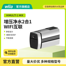 德国威乐水泵HiMulti 1 MIX原装进口自动静音变频家用增压净水
