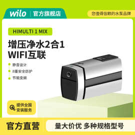 德国威乐水泵HiMulti 1 MIX原装家用全自动变频家用增压净水泵