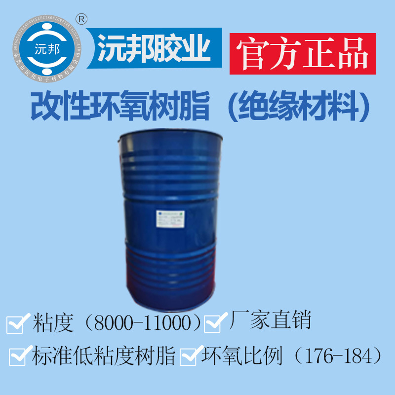 源头厂家批发改性环氧树脂绝缘材料透明耐高温标准低粘度绝缘防腐