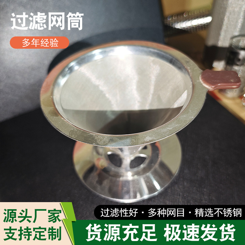 咖啡过滤器304不锈钢双层滤网型过滤网滤芯筒斜口提篮式过滤网筒