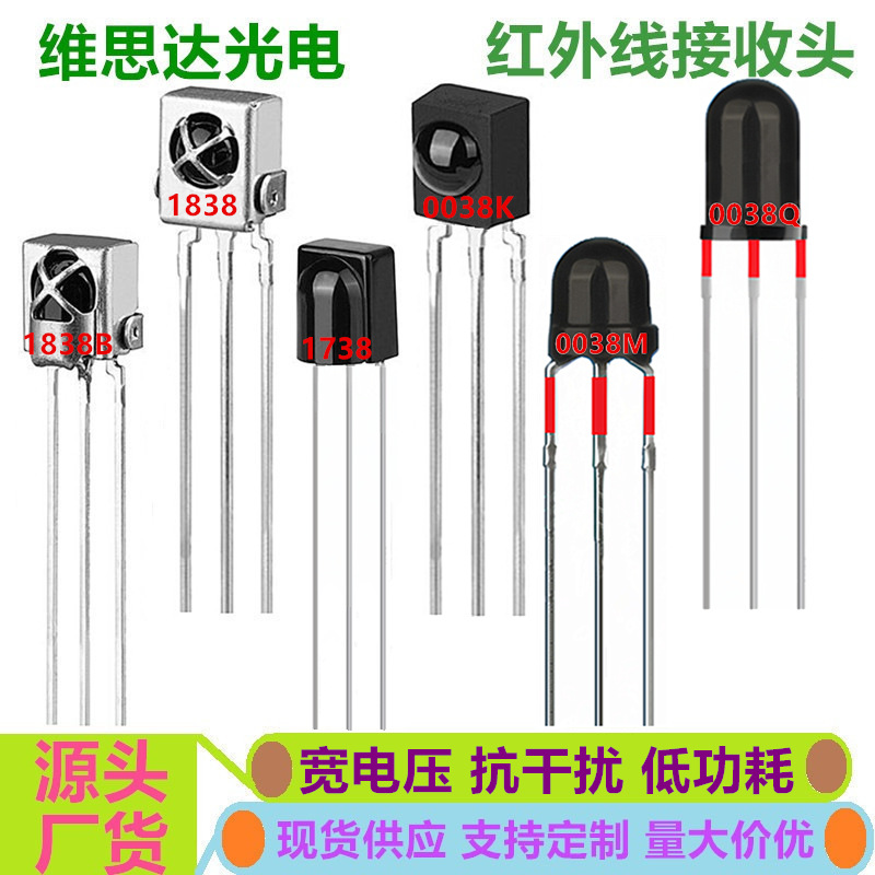 定制VS一体化红外接收头CH遥控接收头QB红外接收器LFN红外接收头