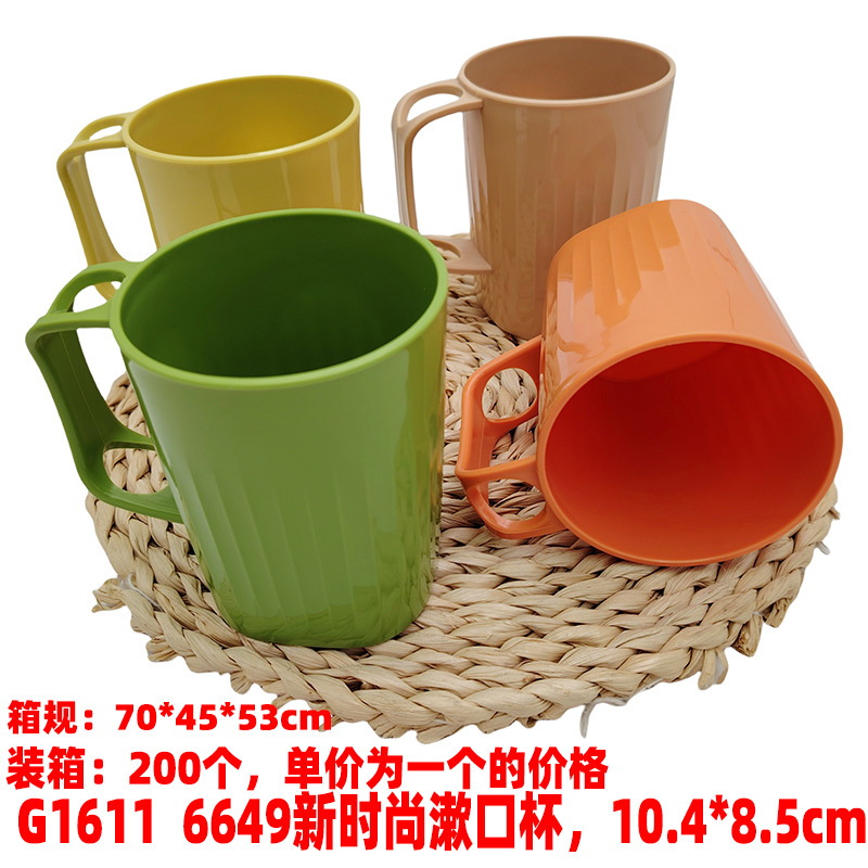 G1611 6649新时尚漱口杯