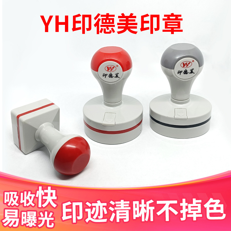 印德美光敏印章材料方章壳免封边光敏垫配海绵人名4mm橡皮章