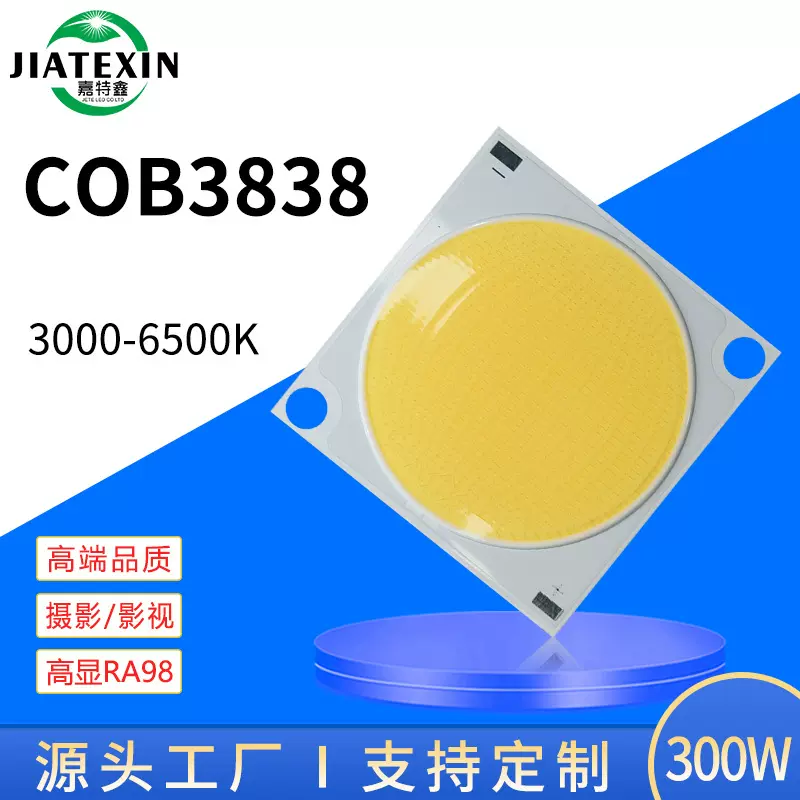 普瑞cob3838灯珠光源led300W大功率影视灯珠97高显指cob灯珠摄影